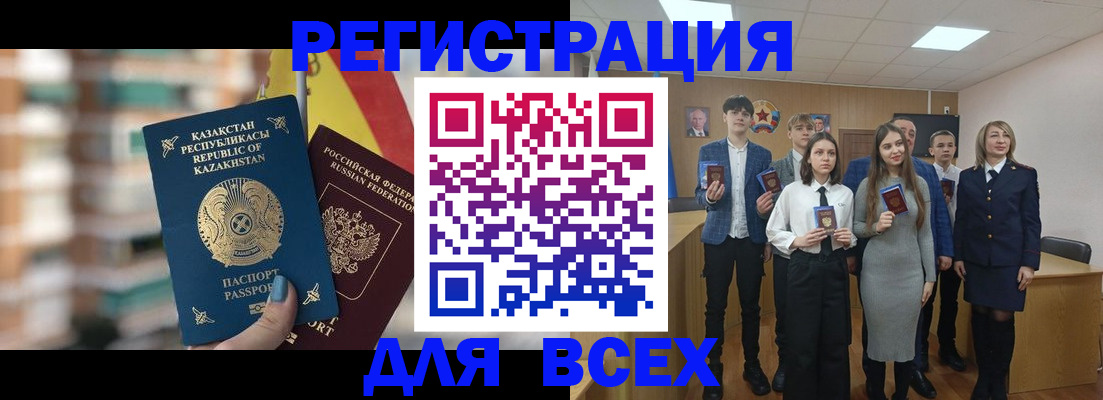 временная регистрация купить в Новошахтинске