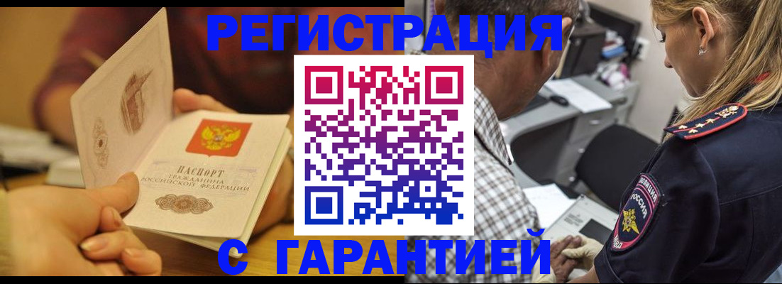 прописка ребенка в Новошахтинске