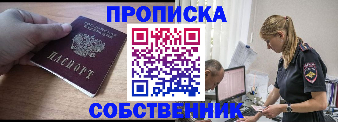 прописка ребенка в Новошахтинске