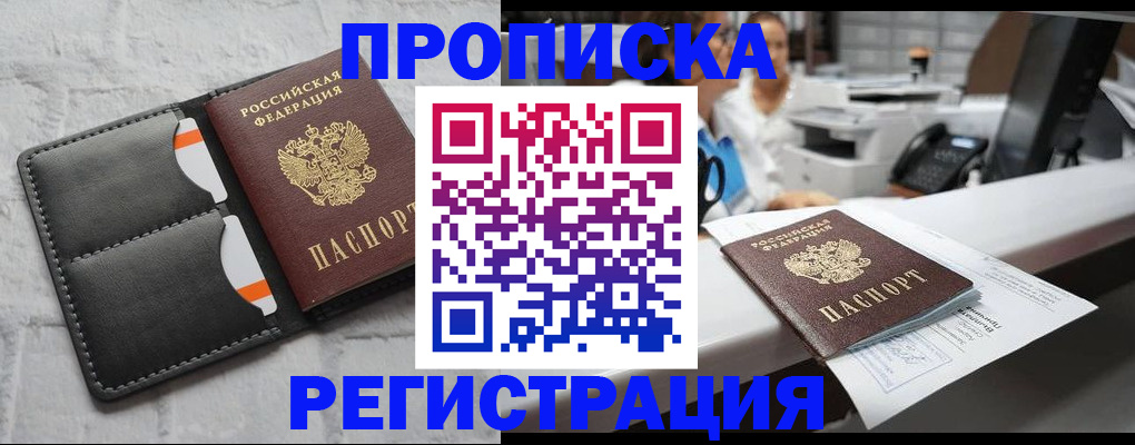 временная регистрация гарантия в Новошахтинске