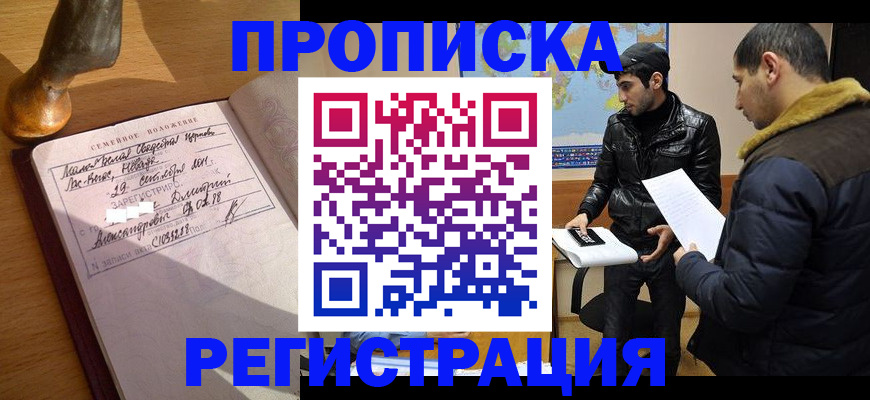 временная регистрация в Новошахтинске