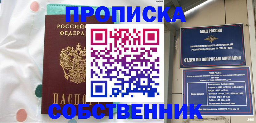 прописка для школы в Новошахтинске