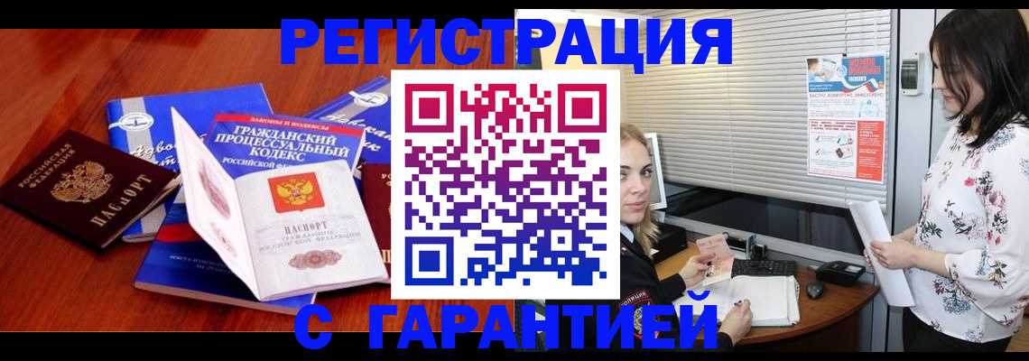 временная прописка в Новошахтинске